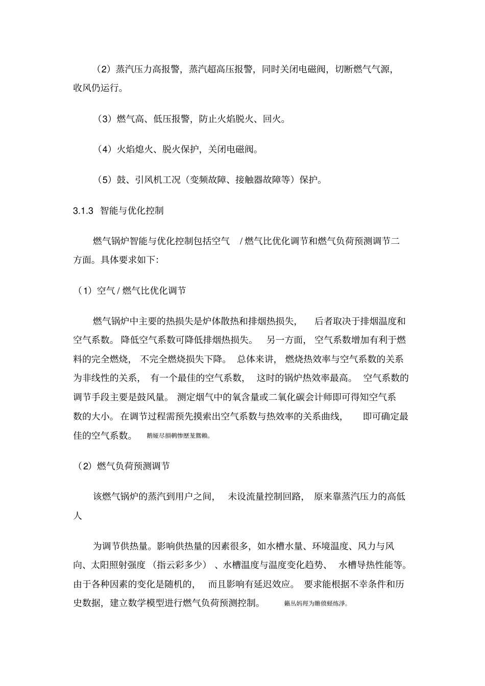 燃气锅炉智能与优化控制系统的分析研发_第3页