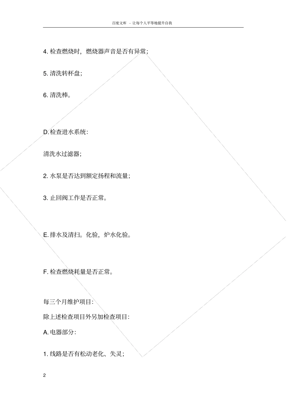 燃气锅炉日常维保_第2页