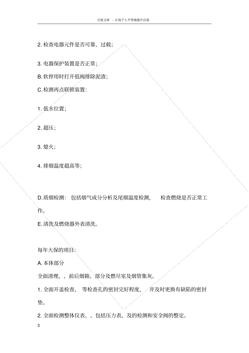 燃气锅炉日常维保_第3页