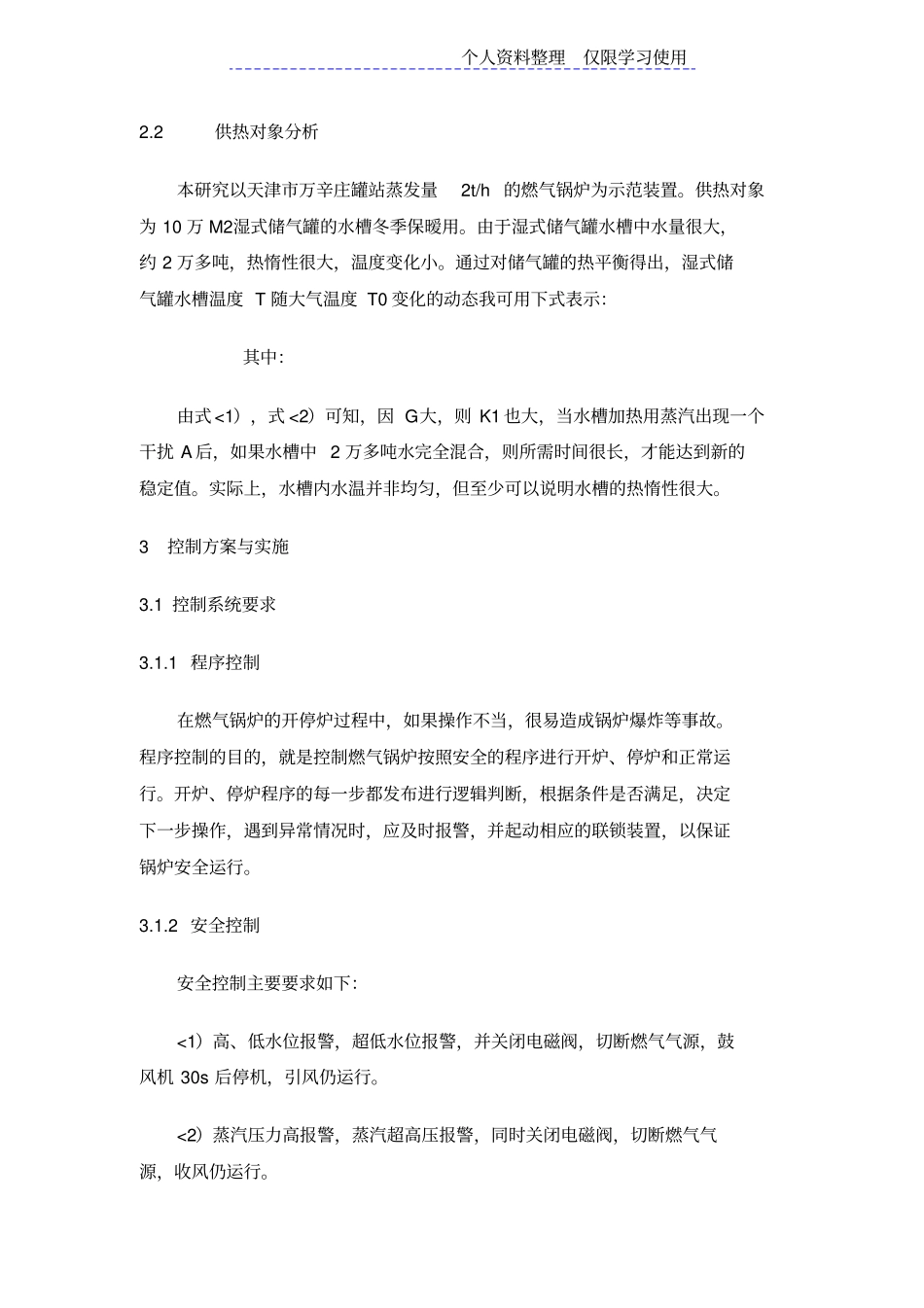 燃气锅炉智能与优化控制系统研究报告_第2页