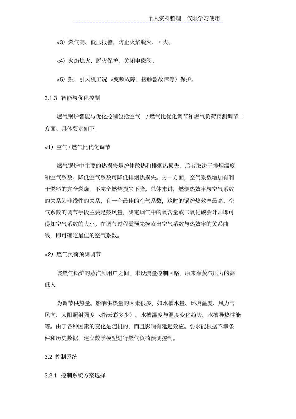 燃气锅炉智能与优化控制系统研究报告_第3页