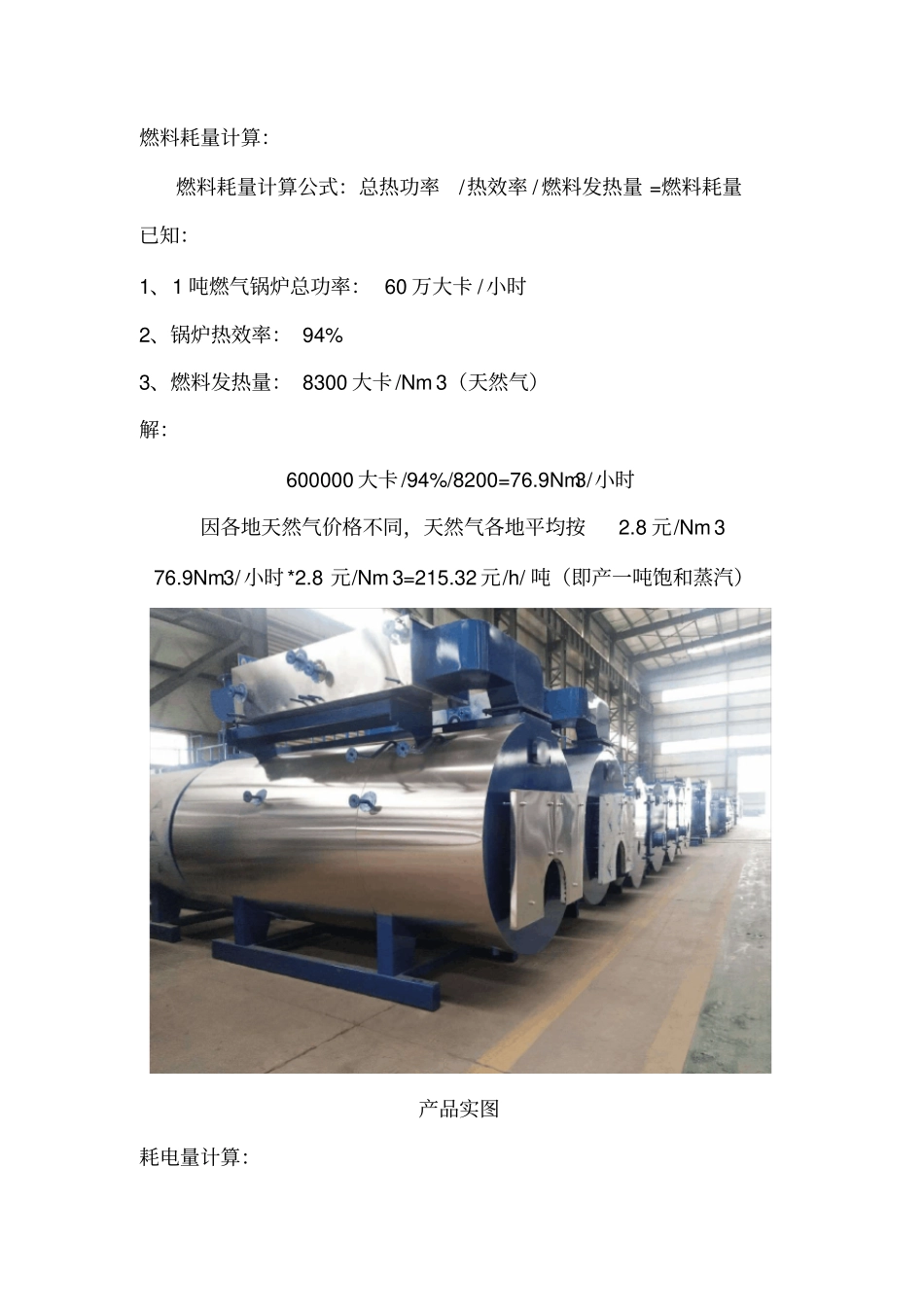 燃气锅炉每小时耗量_第2页