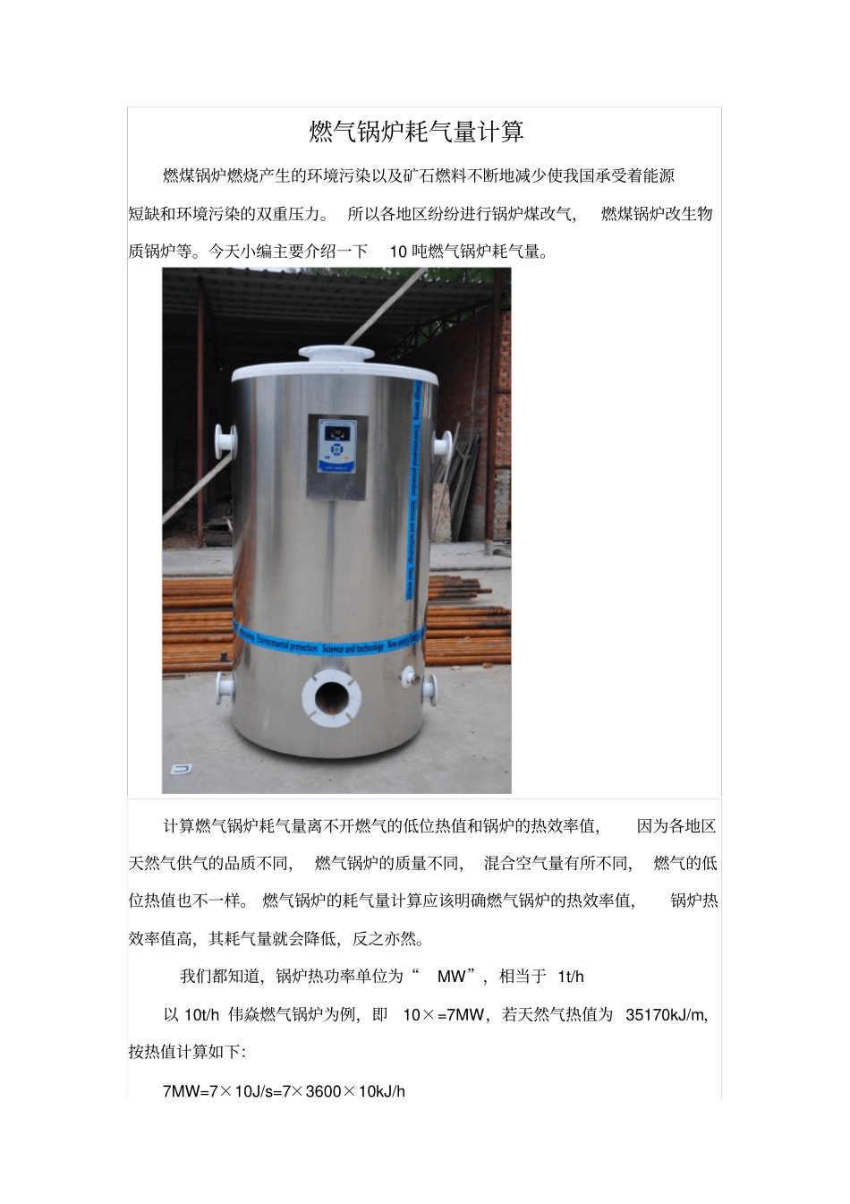 燃气锅炉耗气量计算_第1页