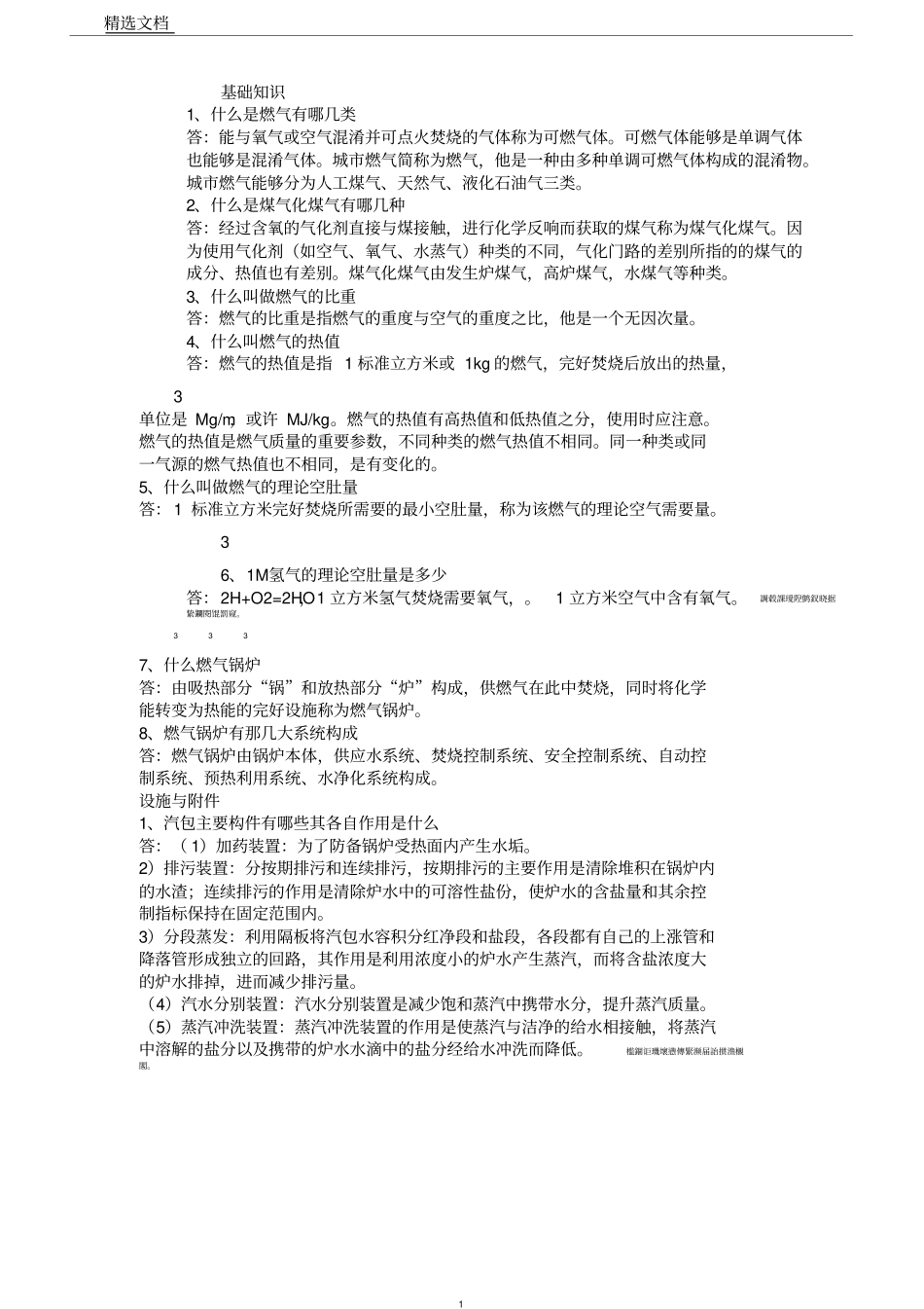 燃气锅炉试题_第1页