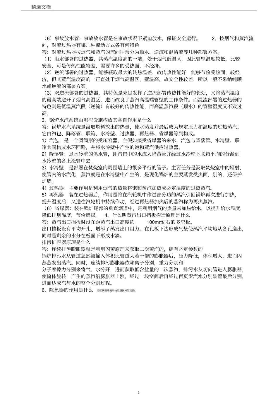 燃气锅炉试题_第2页