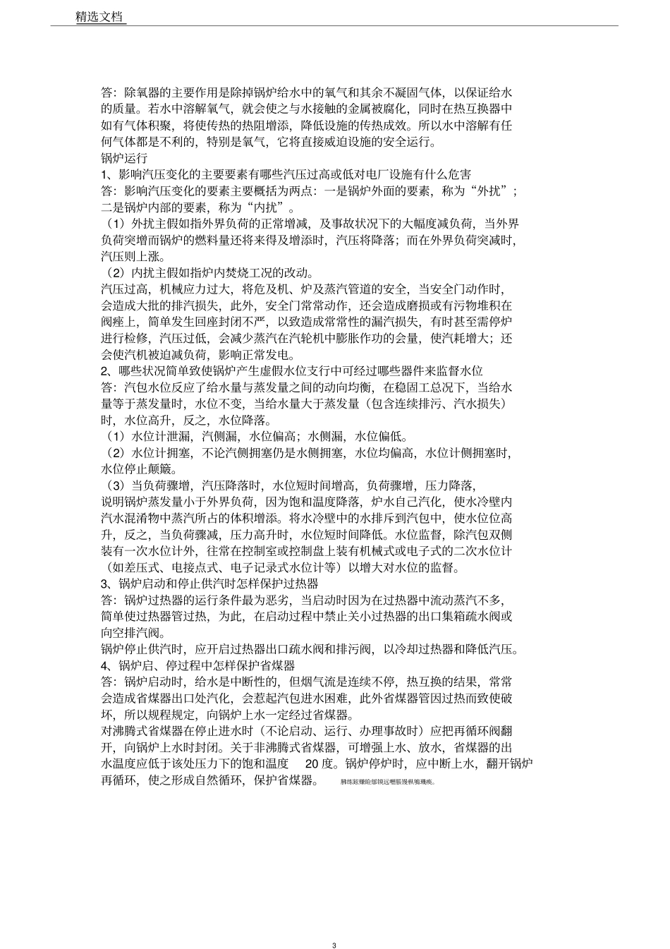 燃气锅炉试题_第3页