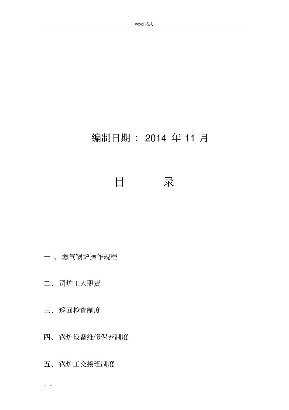 燃气锅炉运行方案_第2页