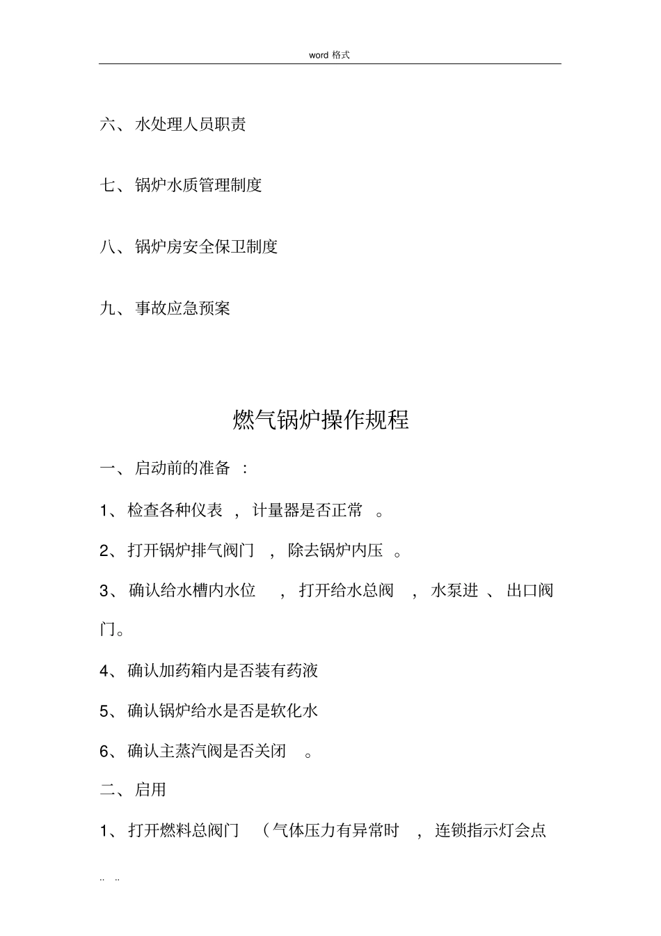 燃气锅炉运行方案_第3页