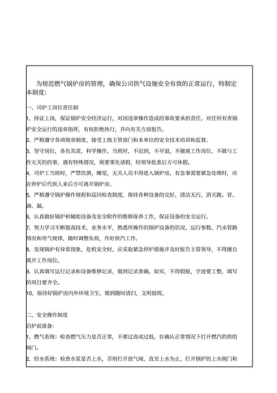 燃气锅炉管理制度-217_第1页