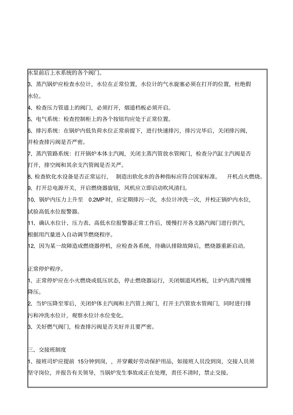 燃气锅炉管理制度-217_第2页