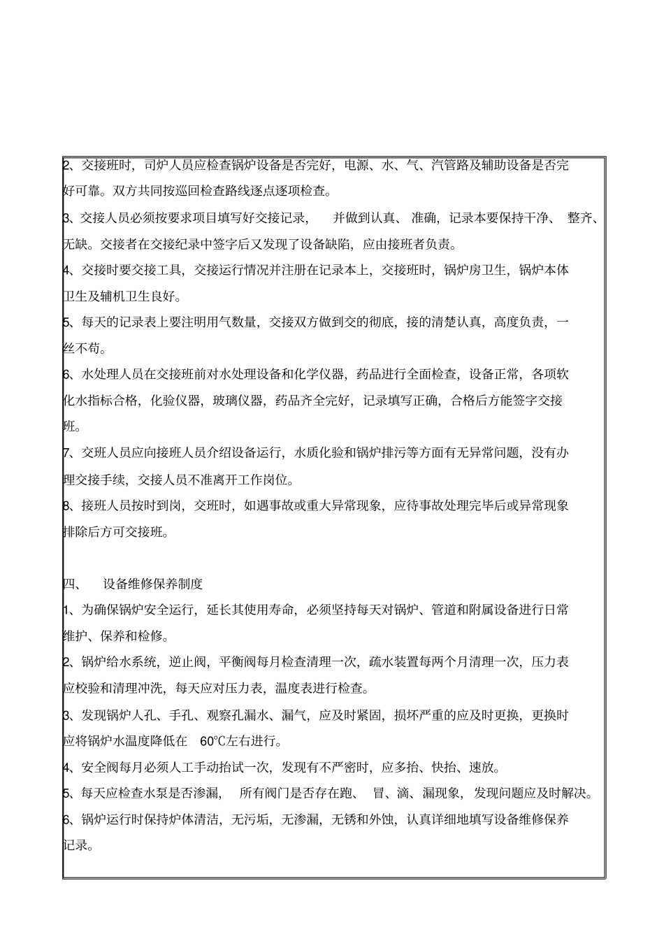 燃气锅炉管理制度-217_第3页