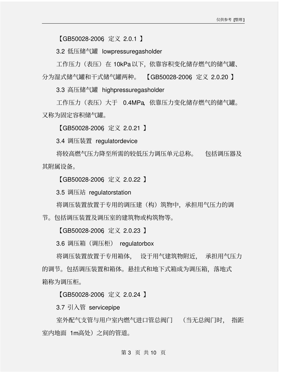 燃气防雷技术规范_第3页