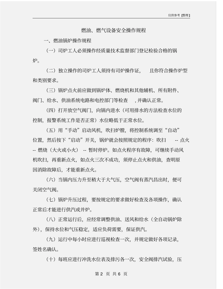 燃油、燃气设备安全操作规程_第2页