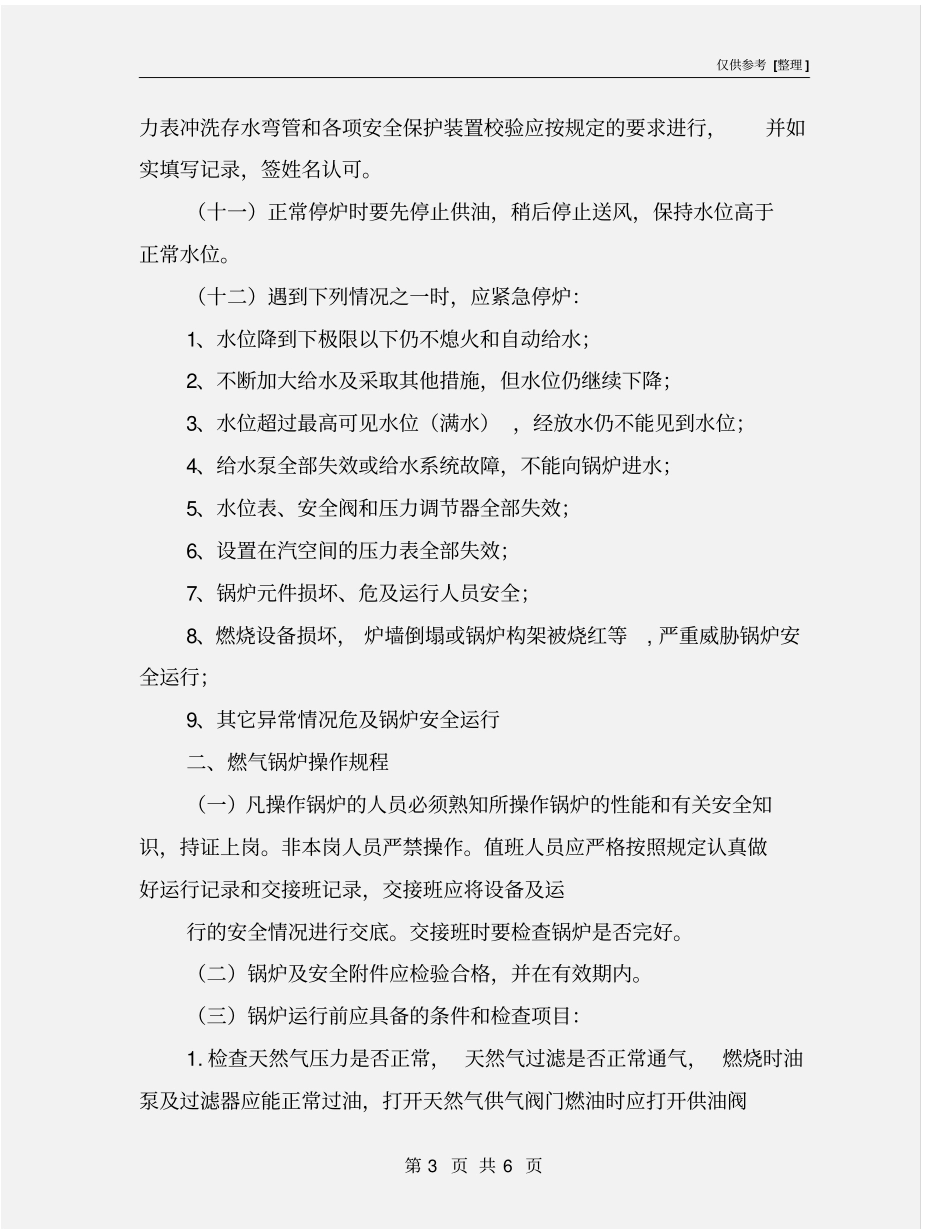 燃油、燃气设备安全操作规程_第3页