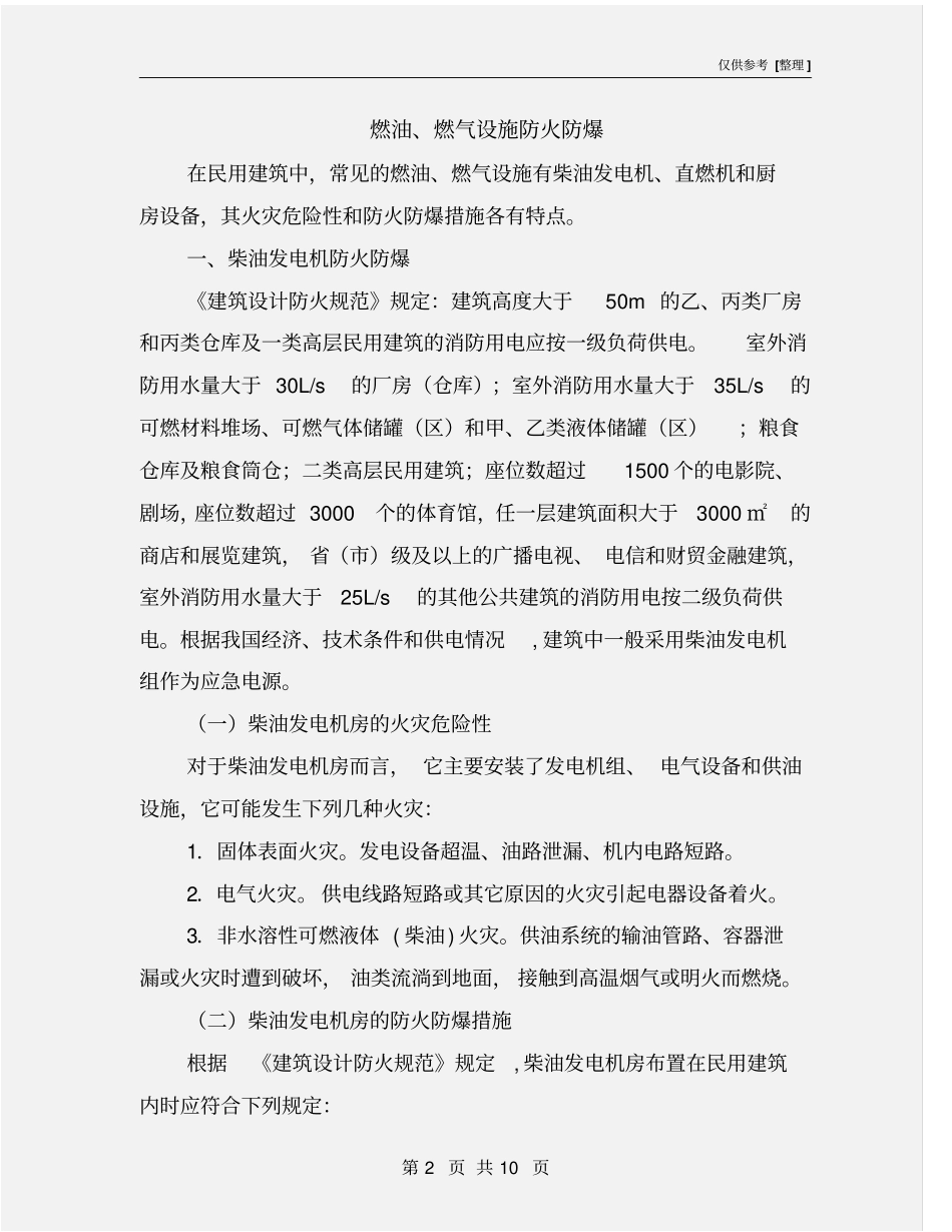 燃油、燃气设施防火防爆_第2页