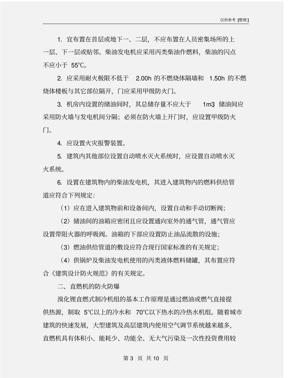 燃油、燃气设施防火防爆_第3页