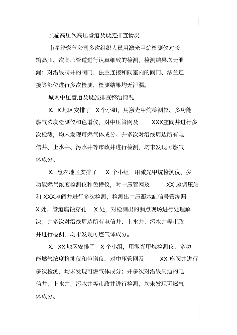 燃气领域专项整治工作开展情况汇报_第2页