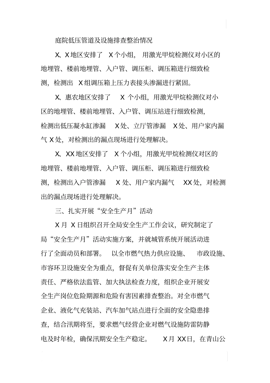 燃气领域专项整治工作开展情况汇报_第3页