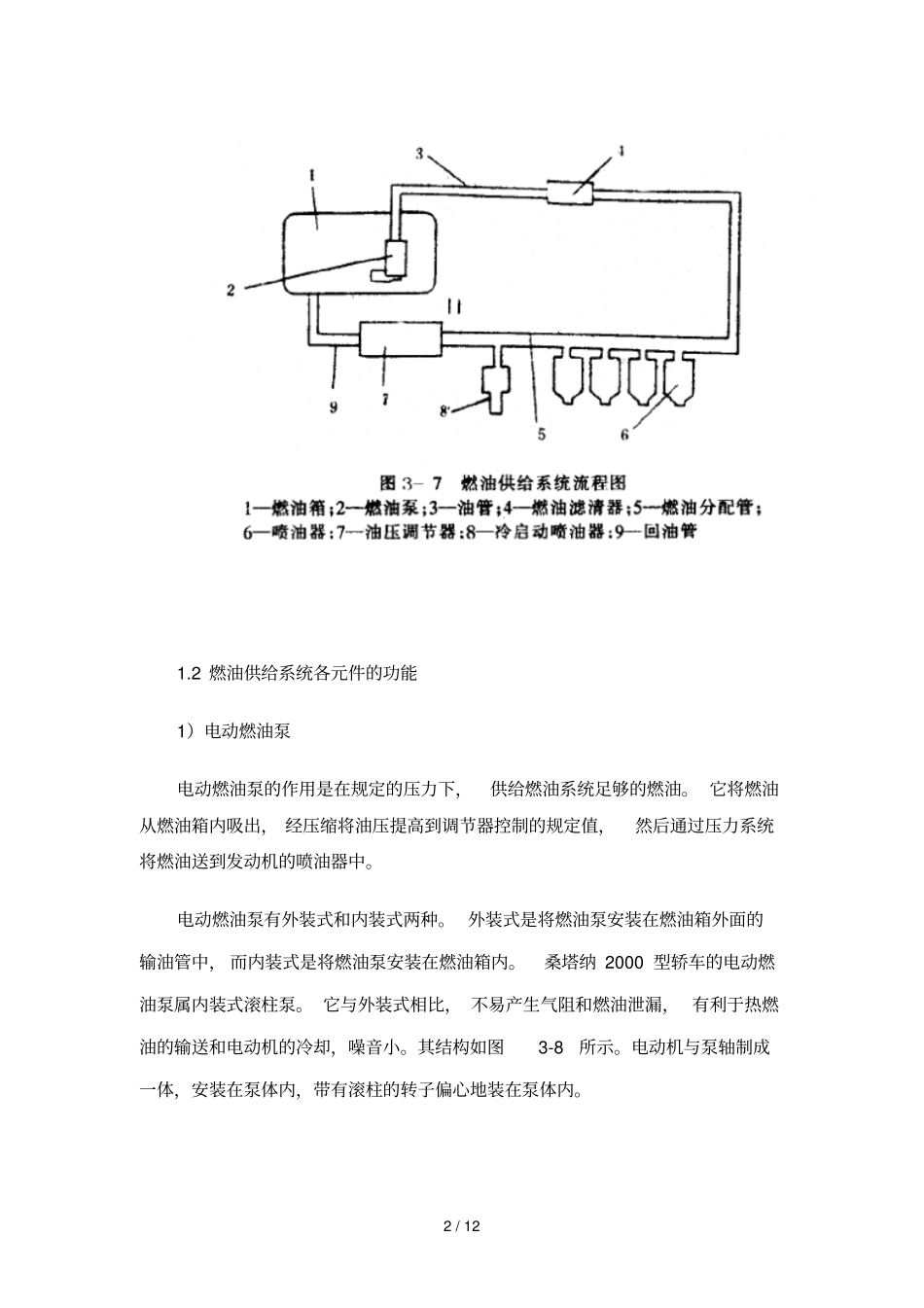 燃油供给标准系统的常见故障与检修_第2页