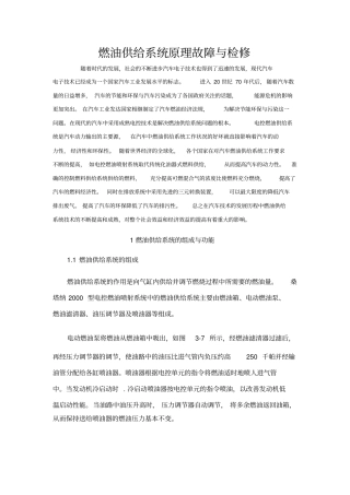 燃油供给标准系统的常见故障与检修