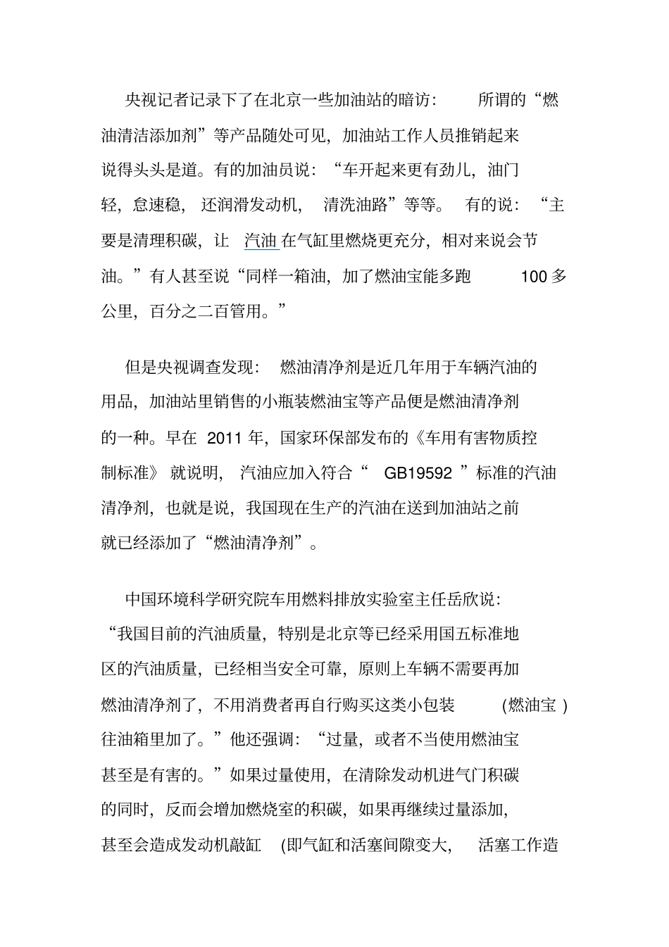 燃油宝不油加多反伤车_第2页