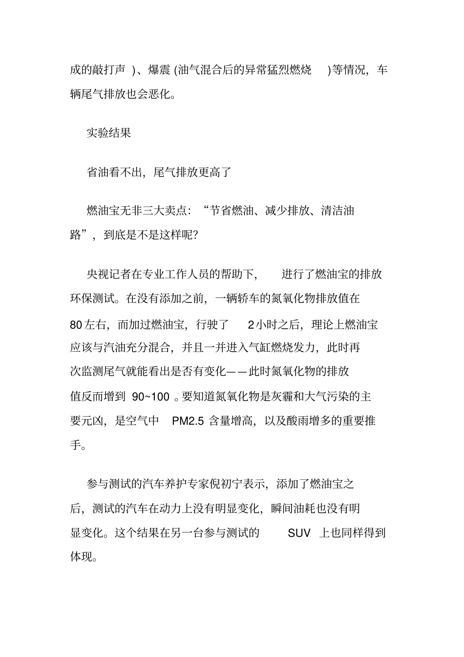 燃油宝不油加多反伤车_第3页