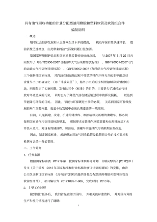 燃油油气回收橡胶和塑料软管及软管组合件