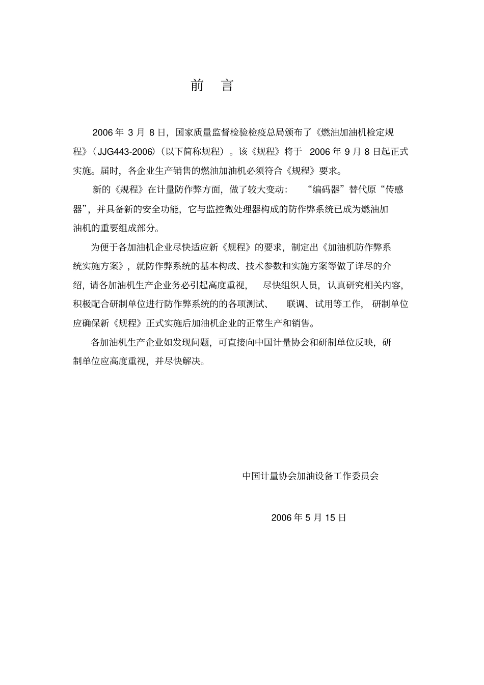 燃油加油机防作弊系统实施方案_第2页