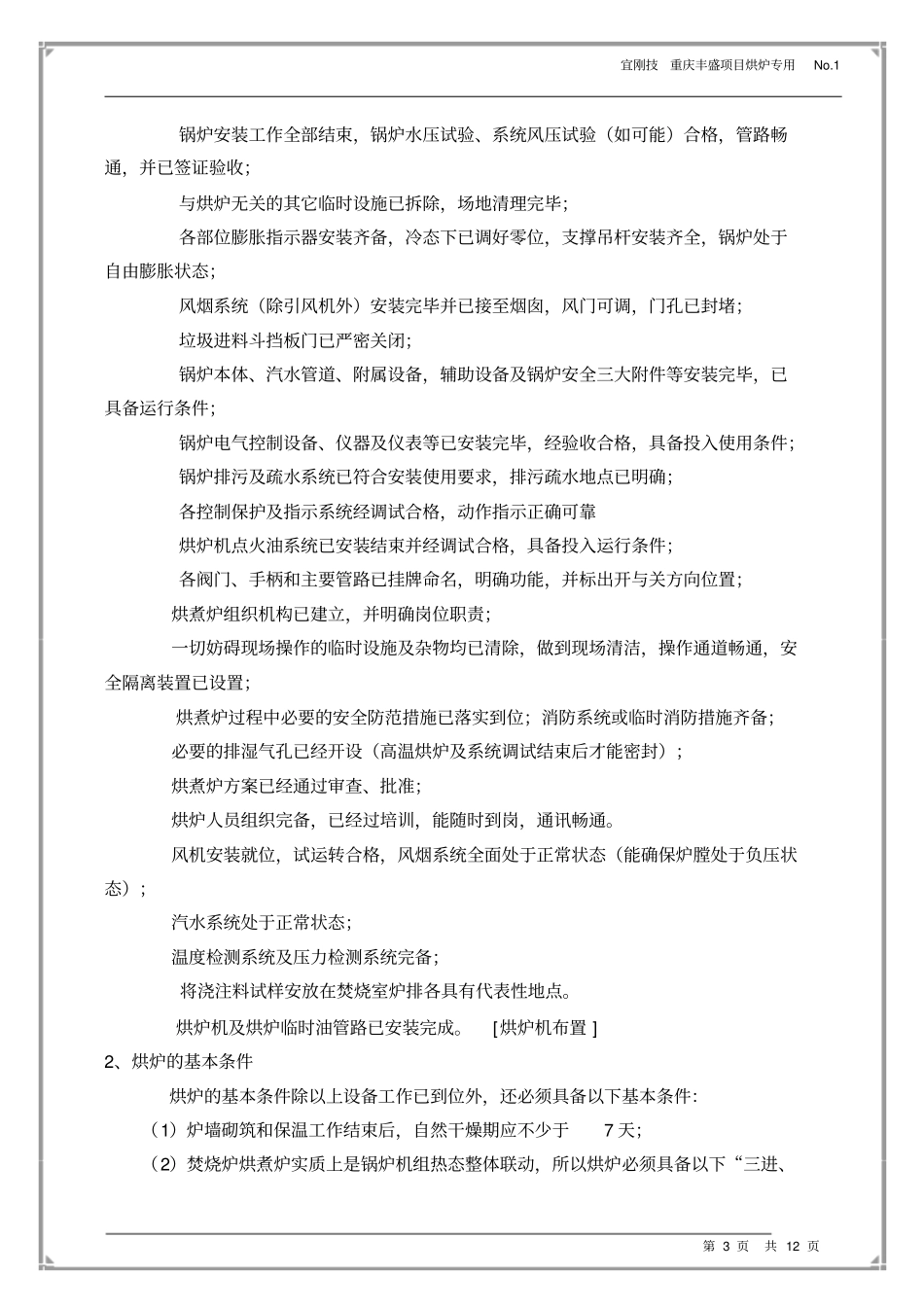 燃油烘炉机烘炉方案讲解_第3页