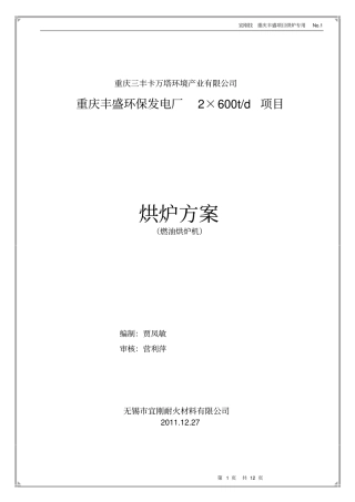 燃油烘炉机烘炉方案讲解