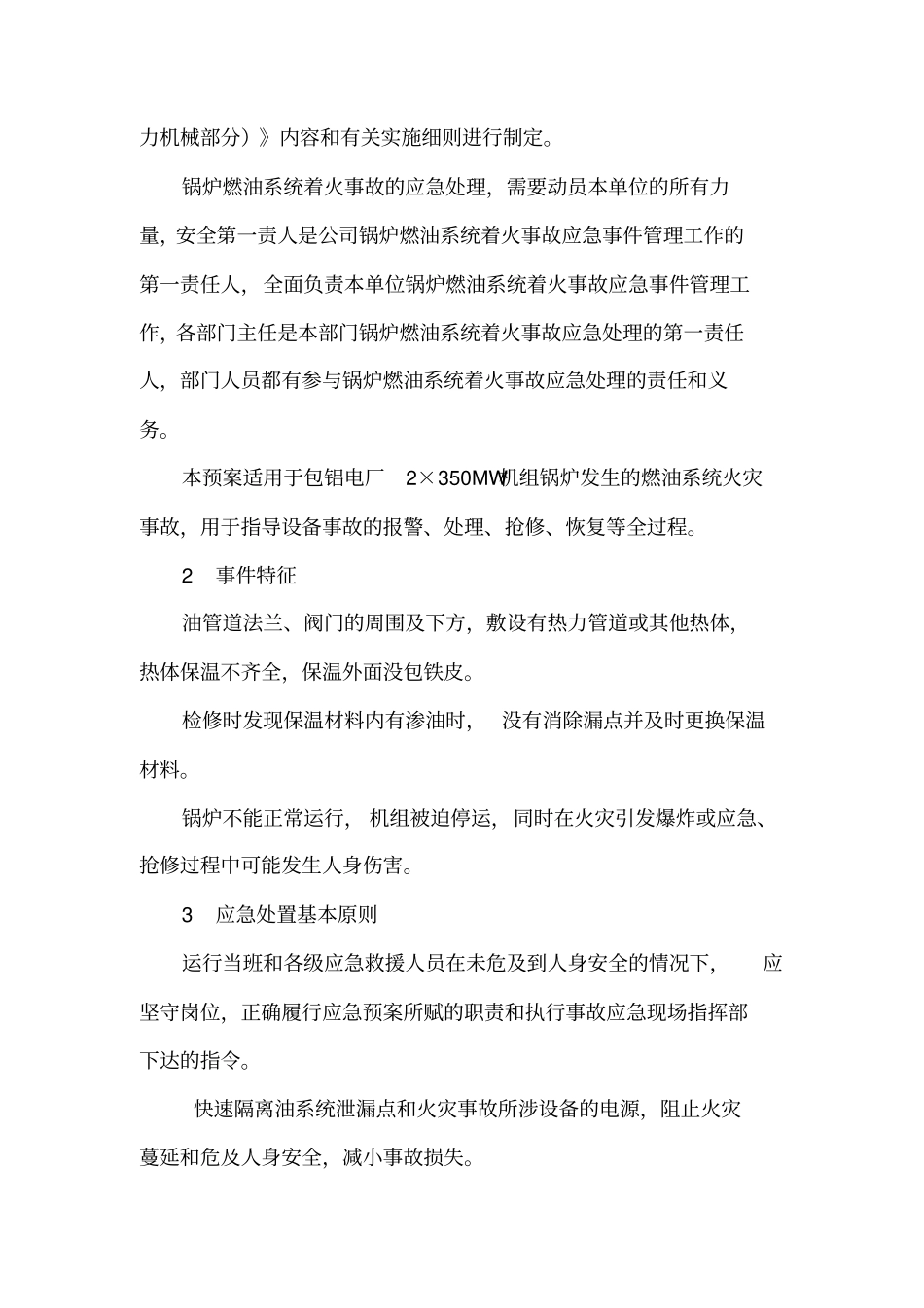 燃油系统着火应急预案_第2页