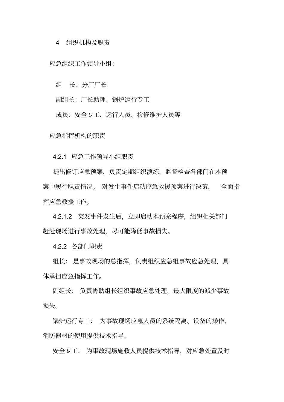 燃油系统着火应急预案_第3页