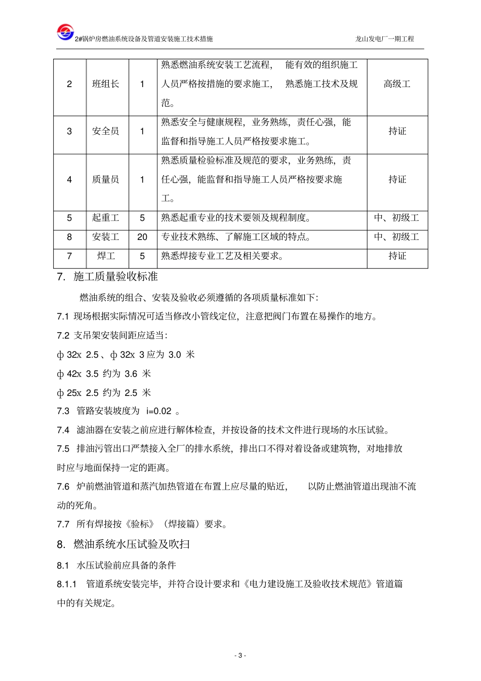 燃油设备及管道安装技术措施_第3页