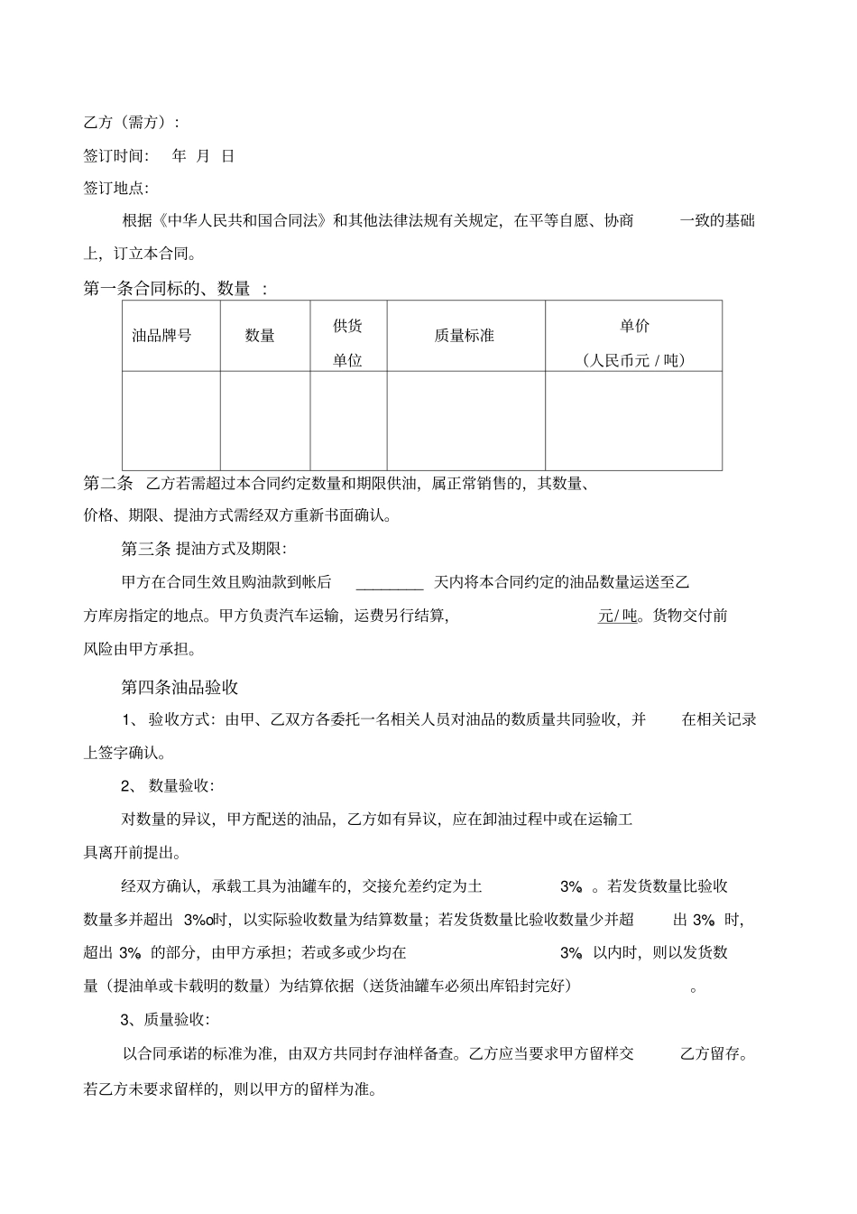 燃油购销合同样本_第2页