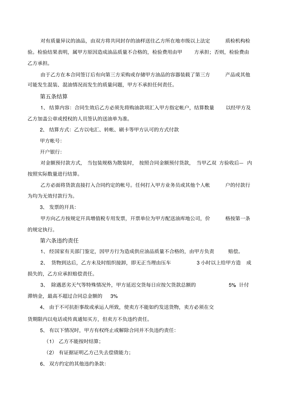 燃油购销合同样本_第3页