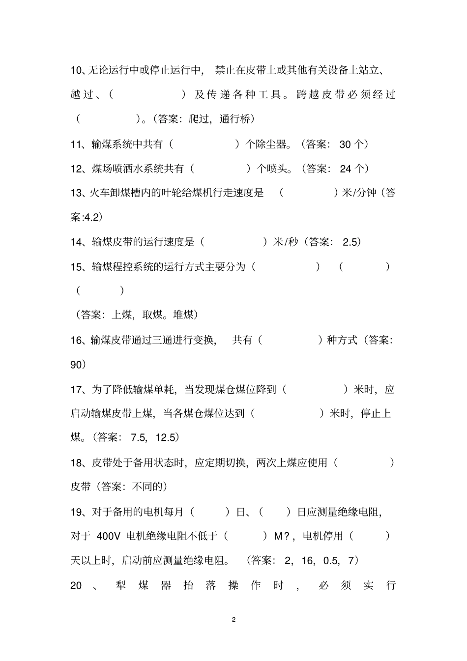 燃灰100题讲解_第2页