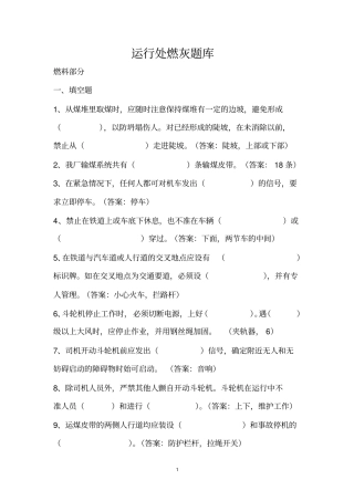 燃灰100题讲解