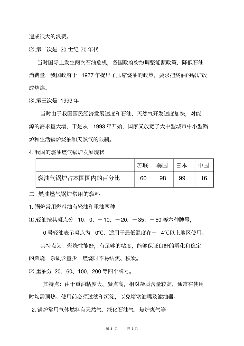 燃油锅炉基本知识讲解_第2页