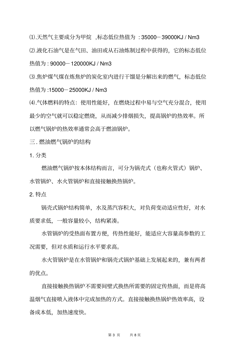 燃油锅炉基本知识讲解_第3页