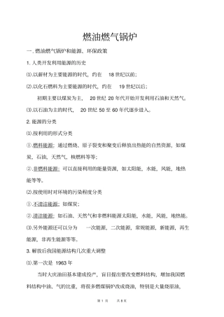 燃油锅炉基本知识讲解