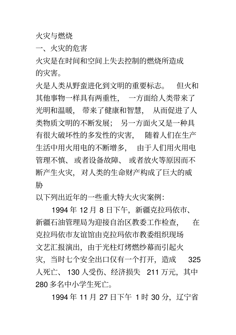 燃烧、灭火常识_第2页