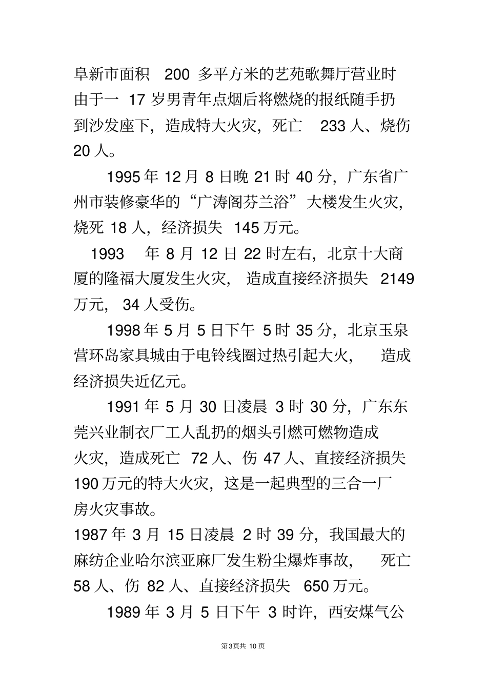 燃烧、灭火常识_第3页