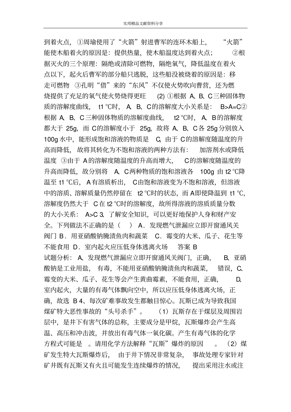 燃烧与燃烧的条件专题复习试题_第2页