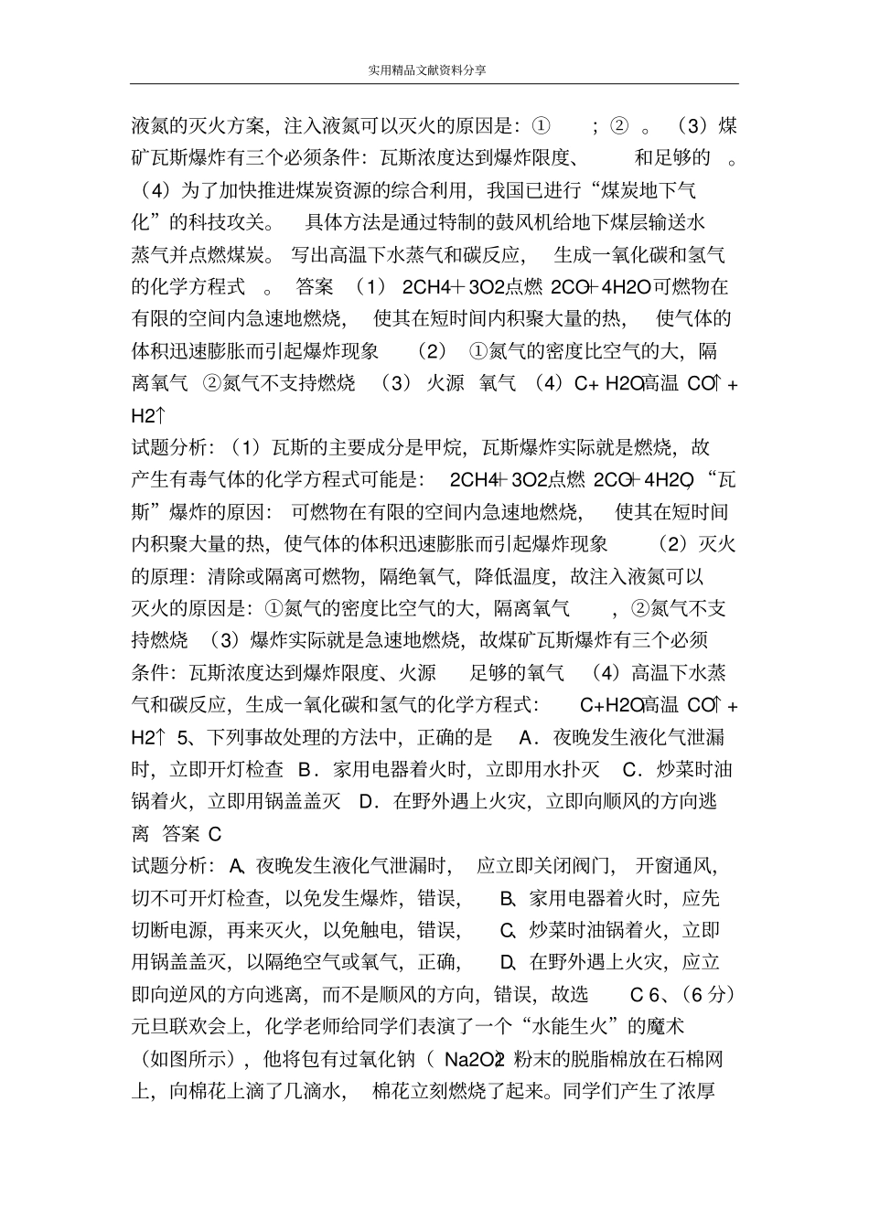 燃烧与燃烧的条件专题复习试题_第3页