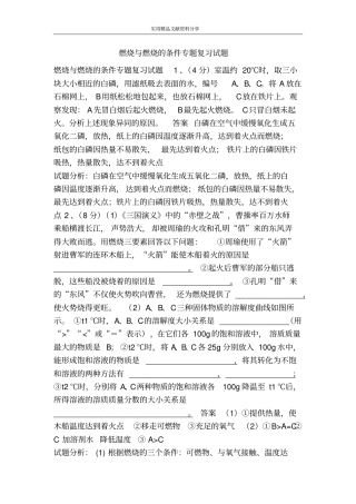燃烧与燃烧的条件专题复习试题