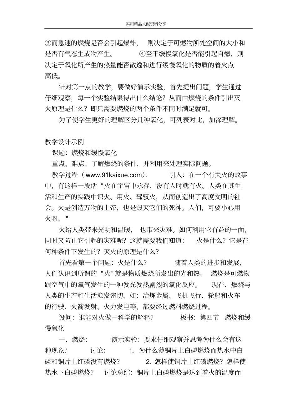 燃烧和缓慢氧化_第2页