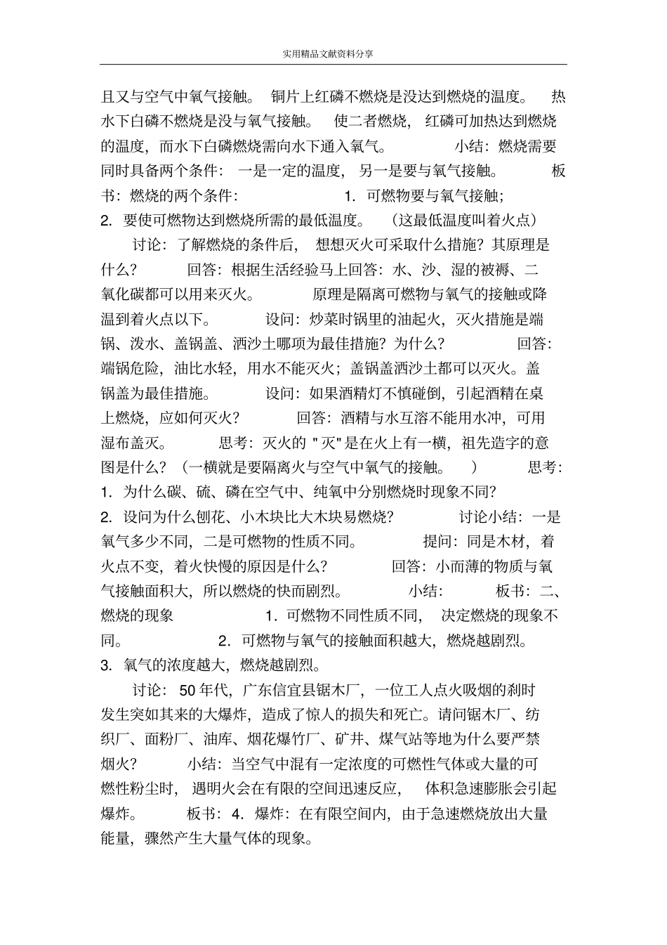 燃烧和缓慢氧化_第3页