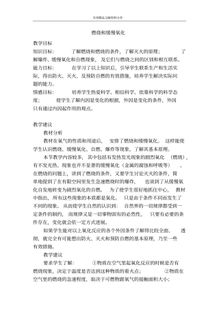 燃烧和缓慢氧化