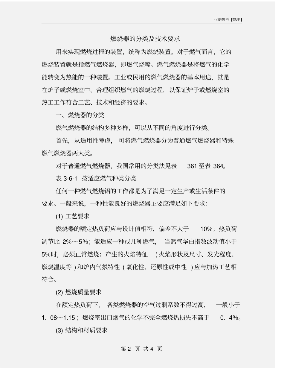 燃烧器的分类及技术要求_第2页