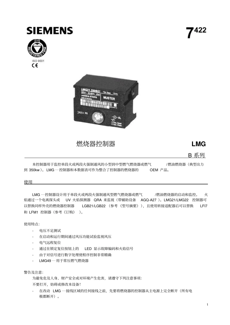 燃烧器控制器LMG说明书资料_第1页